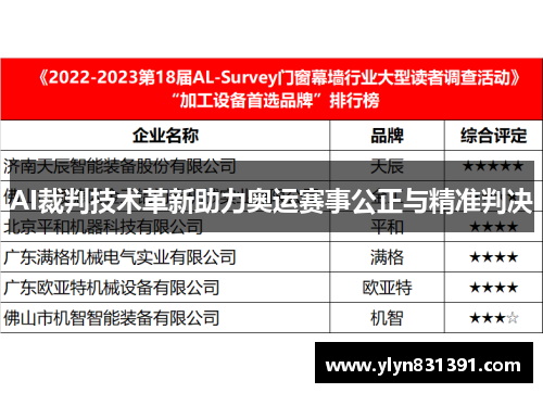 AI裁判技术革新助力奥运赛事公正与精准判决